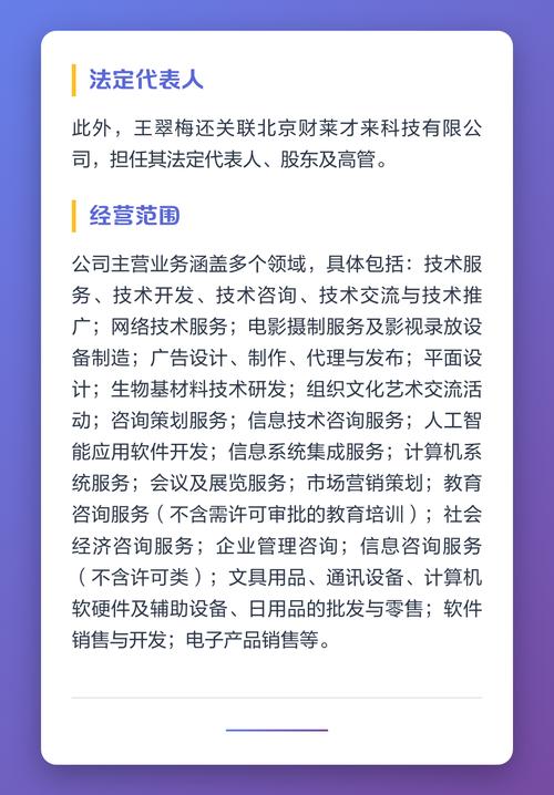 北京启笛科技公司基本信息解析